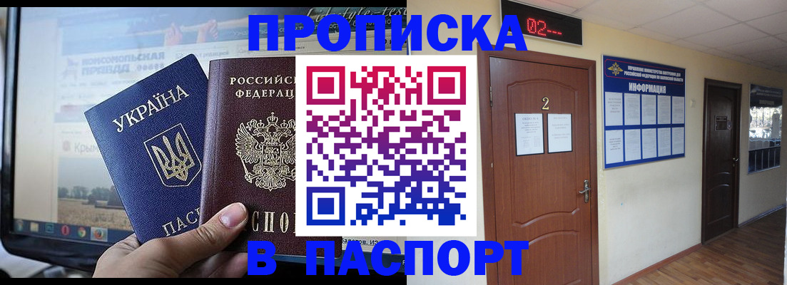 временная регистрация купить в Минеральных Водах