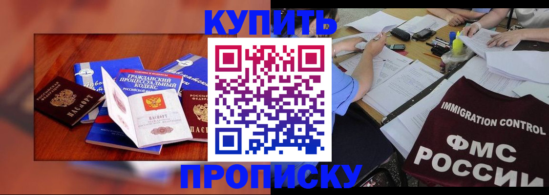 прописка регистрация в Минеральных Водах