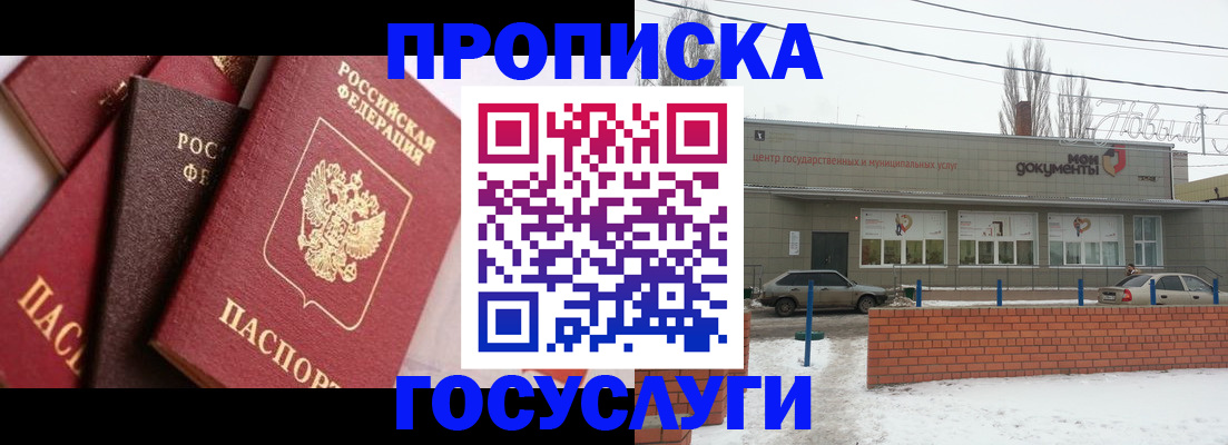 временная регистрация собственник в Минеральных Водах