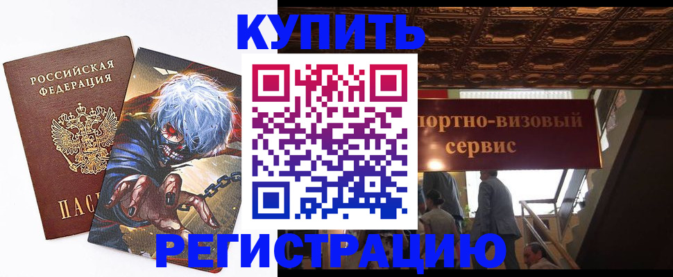 временная регистрация недорого в Минеральных Водах