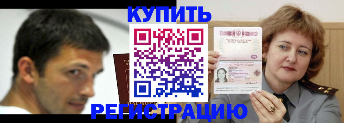 регистрация в Минеральных Водах