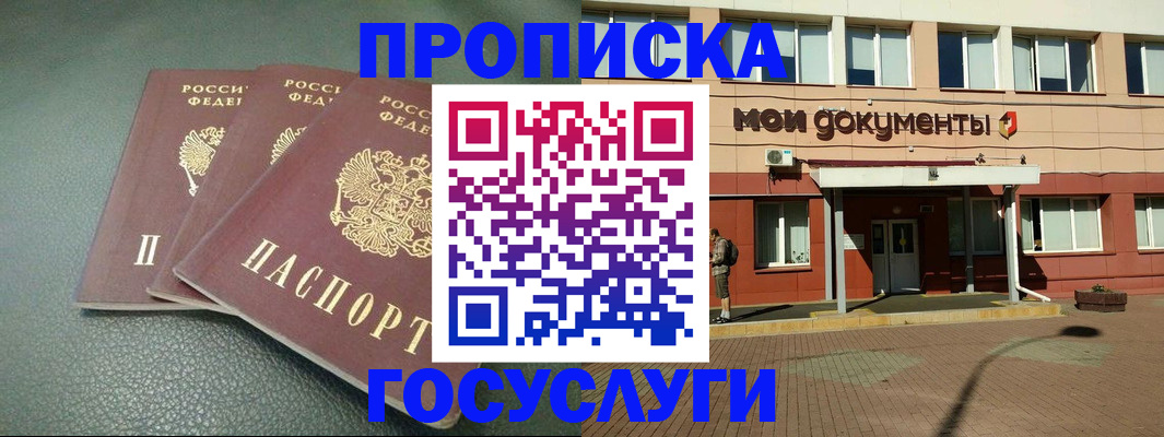 временная регистрация надежно в Минеральных Водах