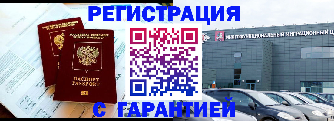 временная регистрация в квартире в Минеральных Водах